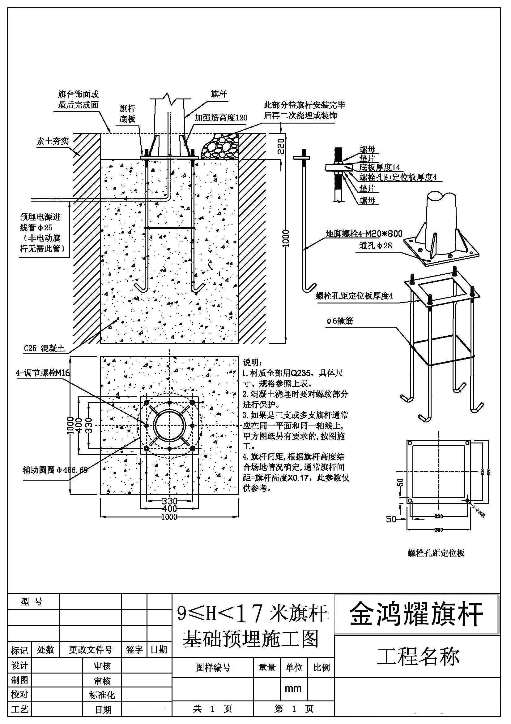 旗杆基础如何施工 挖多大合适 详图