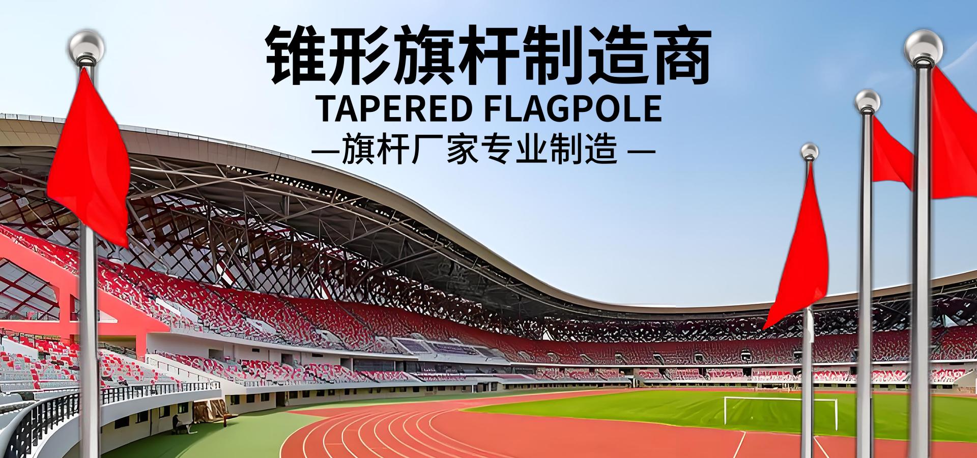 体育场馆旗杆升旗系统