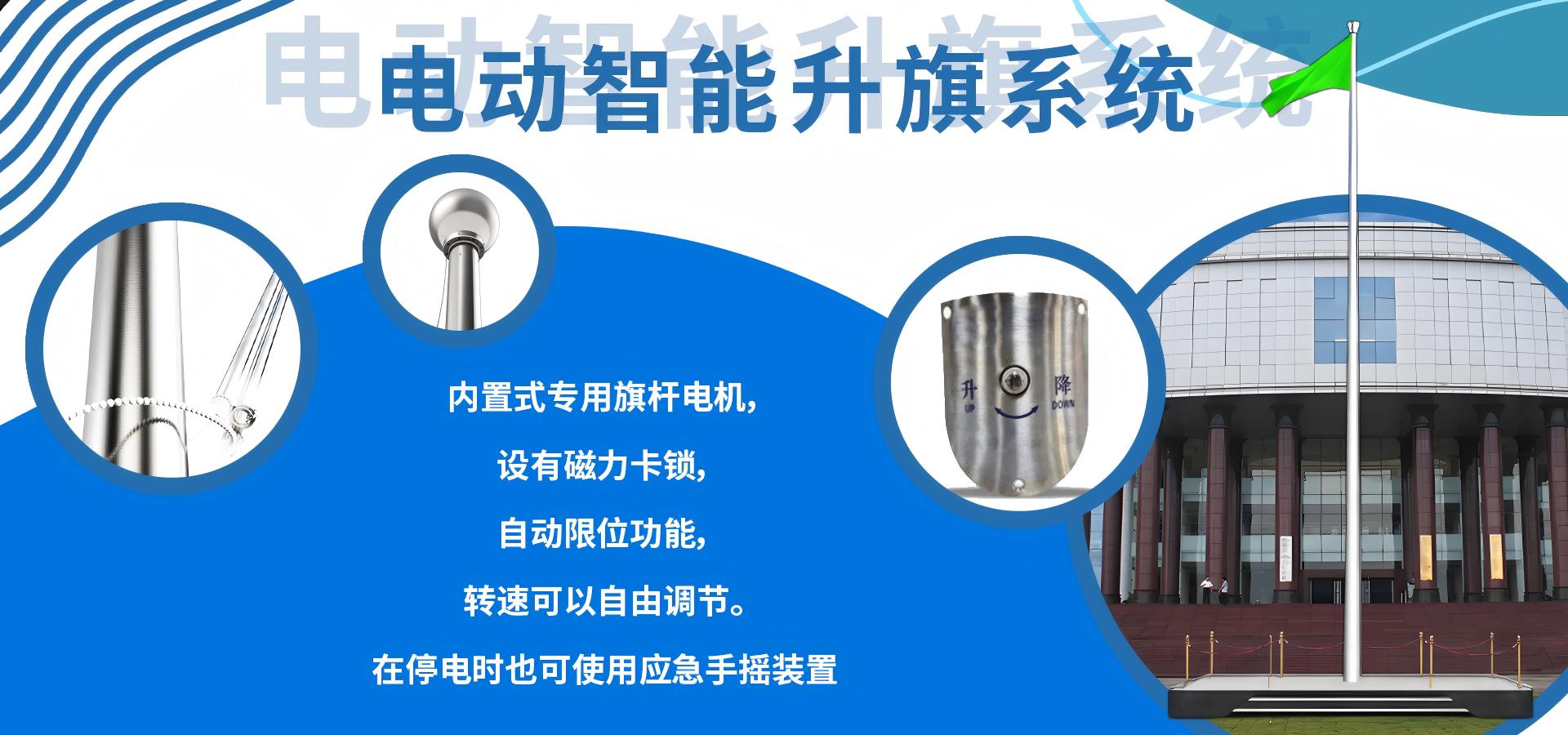 电动旗杆升旗系统